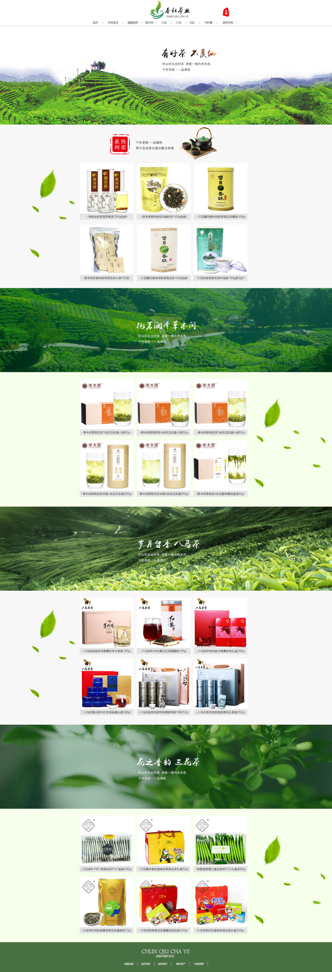 淘寶美工小芒果食品保健春茶上市首頁作品