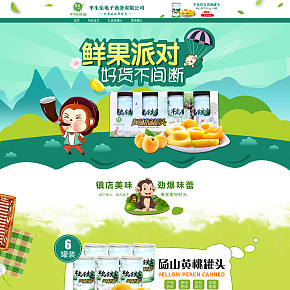 休閑零食土特產(chǎn)食品黃桃罐頭首頁碭山特產(chǎn)黃桃