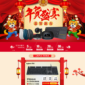 狗年數(shù)碼鍵盤鼠標(biāo)首頁活動(dòng)頁