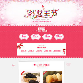食品保健-38女王節(jié)首頁(yè)