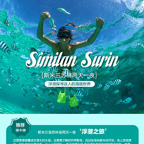運(yùn)動(dòng)戶外旅游季詳情頁(yè)