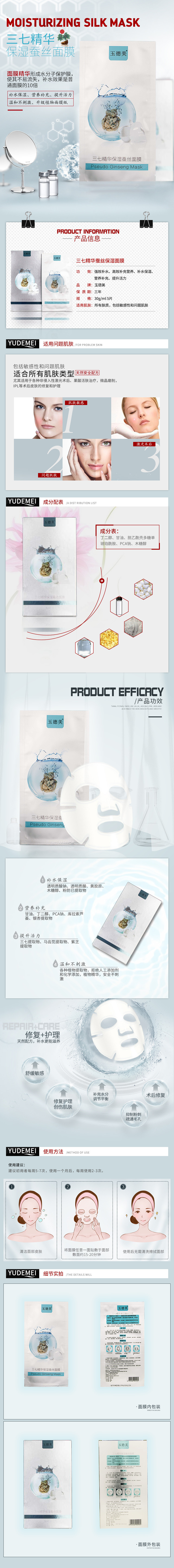 淘寶美工王小剛化妝品面膜詳情頁設(shè)計作品