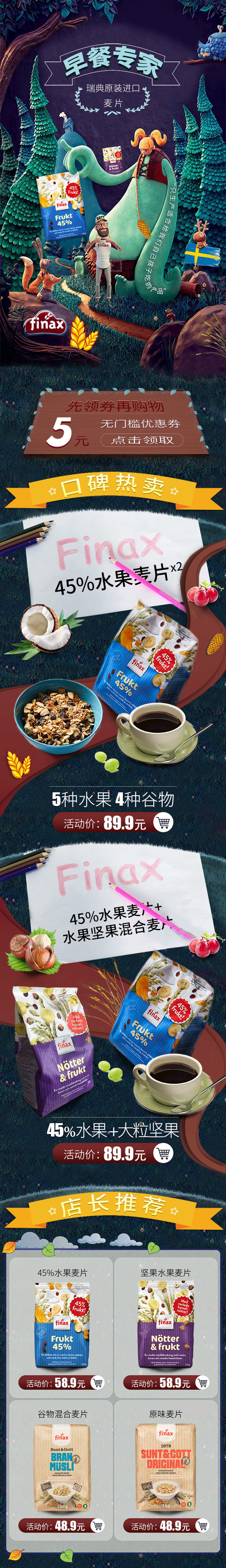 淘寶美工洳意麥片無(wú)線端首頁(yè)作品