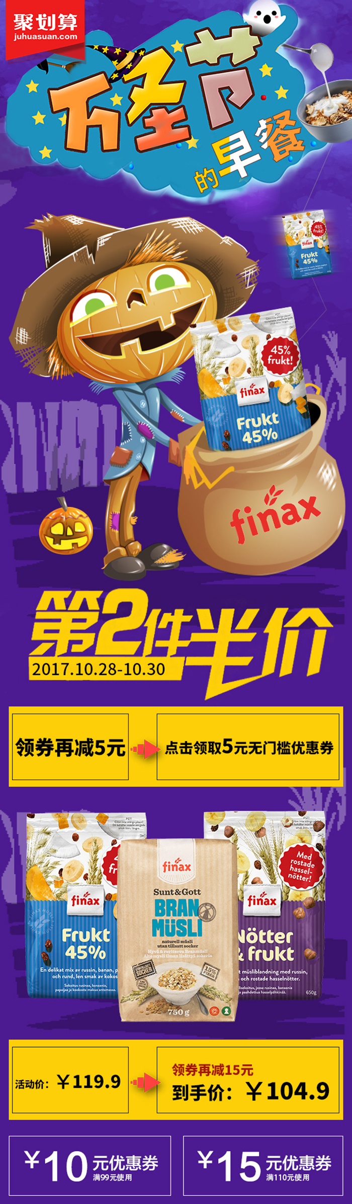 淘寶美工洳意萬(wàn)圣節(jié)活動(dòng)無(wú)線端首頁(yè)作品