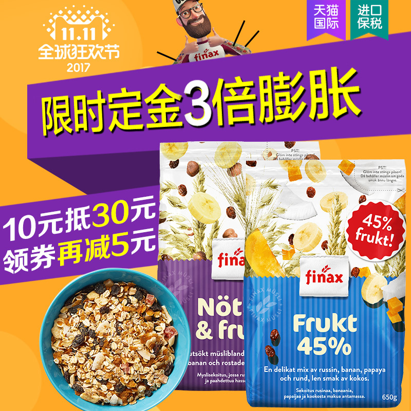 淘寶美工洳意進(jìn)口麥片雙十一活動主圖作品