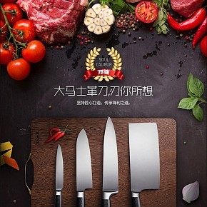 時(shí)尚質(zhì)感刀具詳情頁(yè)