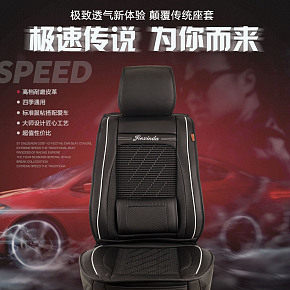 汽車座套詳情