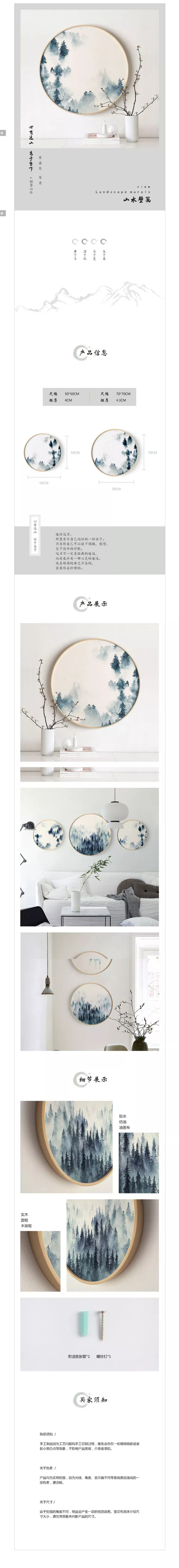 淘寶美工勇二中國風(fēng)山水壁畫居家簡作品