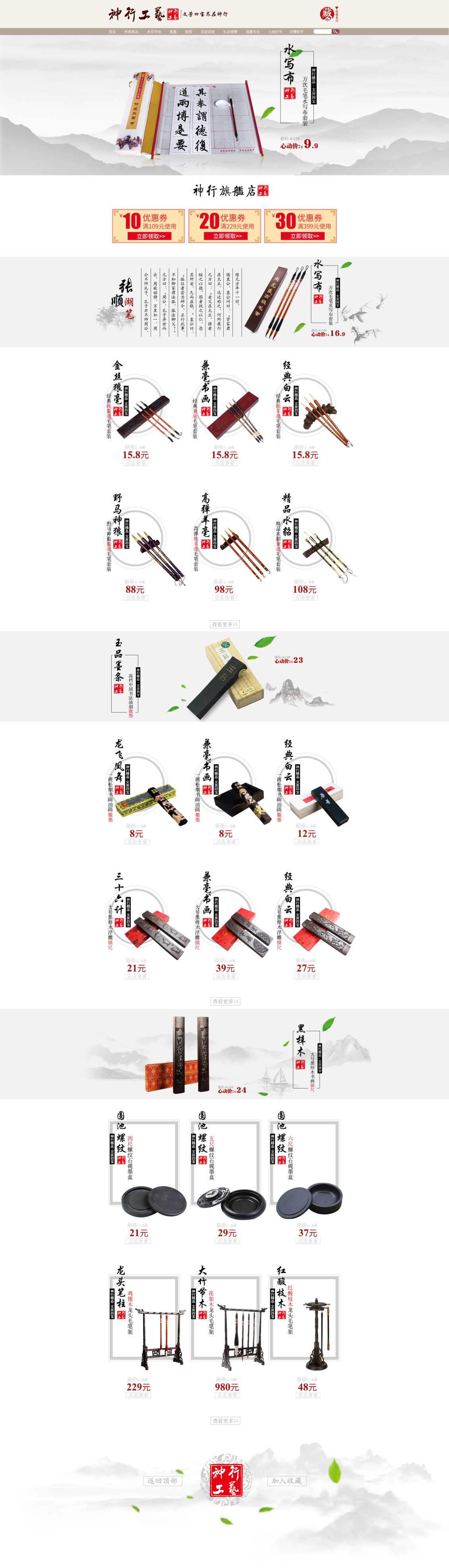 淘宝美工未然文房四宝首页中国风作品