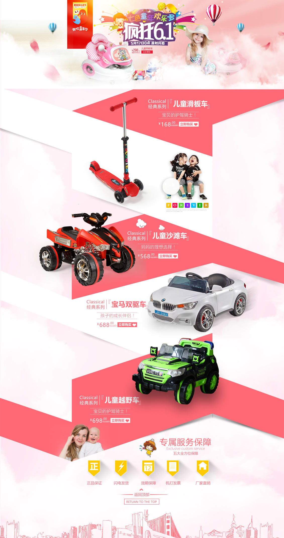 淘寶美工勇二狂歡嘉年華兒童玩具作品