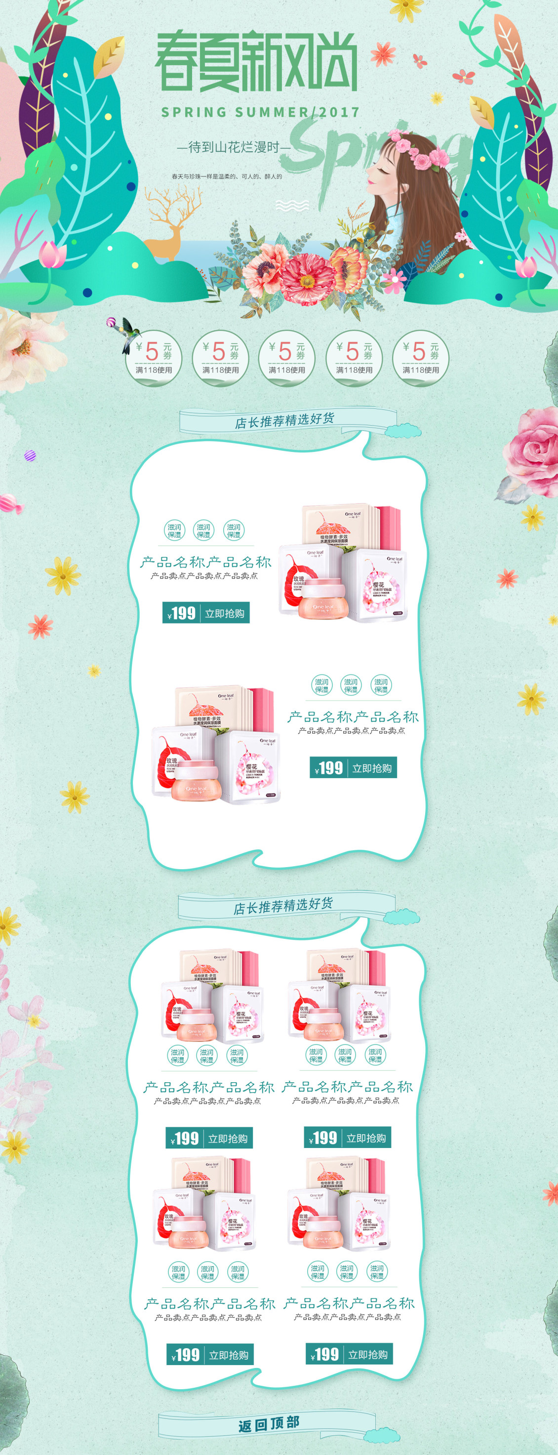淘寶美工小小穎一葉子補(bǔ)水保濕面膜清爽控油收縮毛孔深層鎖水細(xì)膚面膜作品
