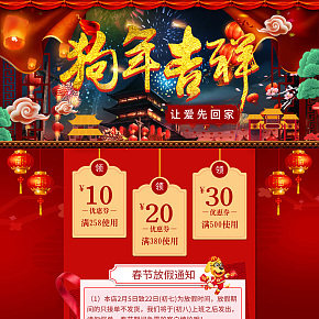 年貨節(jié)春節(jié)活動(dòng)首頁賢致旗艦店大店鋪中國(guó)分首頁