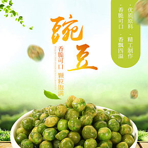 青豆豌豆详情页 食品保健详情 豆制品 健康食品