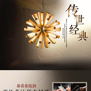 電商淘寶天貓吊燈木質(zhì)燈飾詳情頁(yè)制作