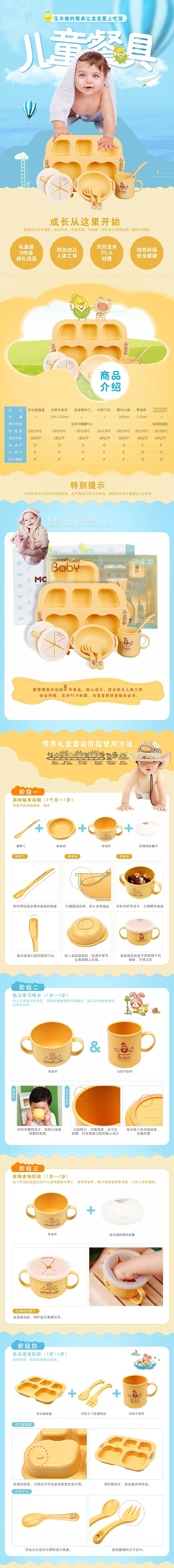 淘寶美工阿藝卡通風(fēng)母嬰兒童餐具清新簡(jiǎn)約大氣詳情頁作品