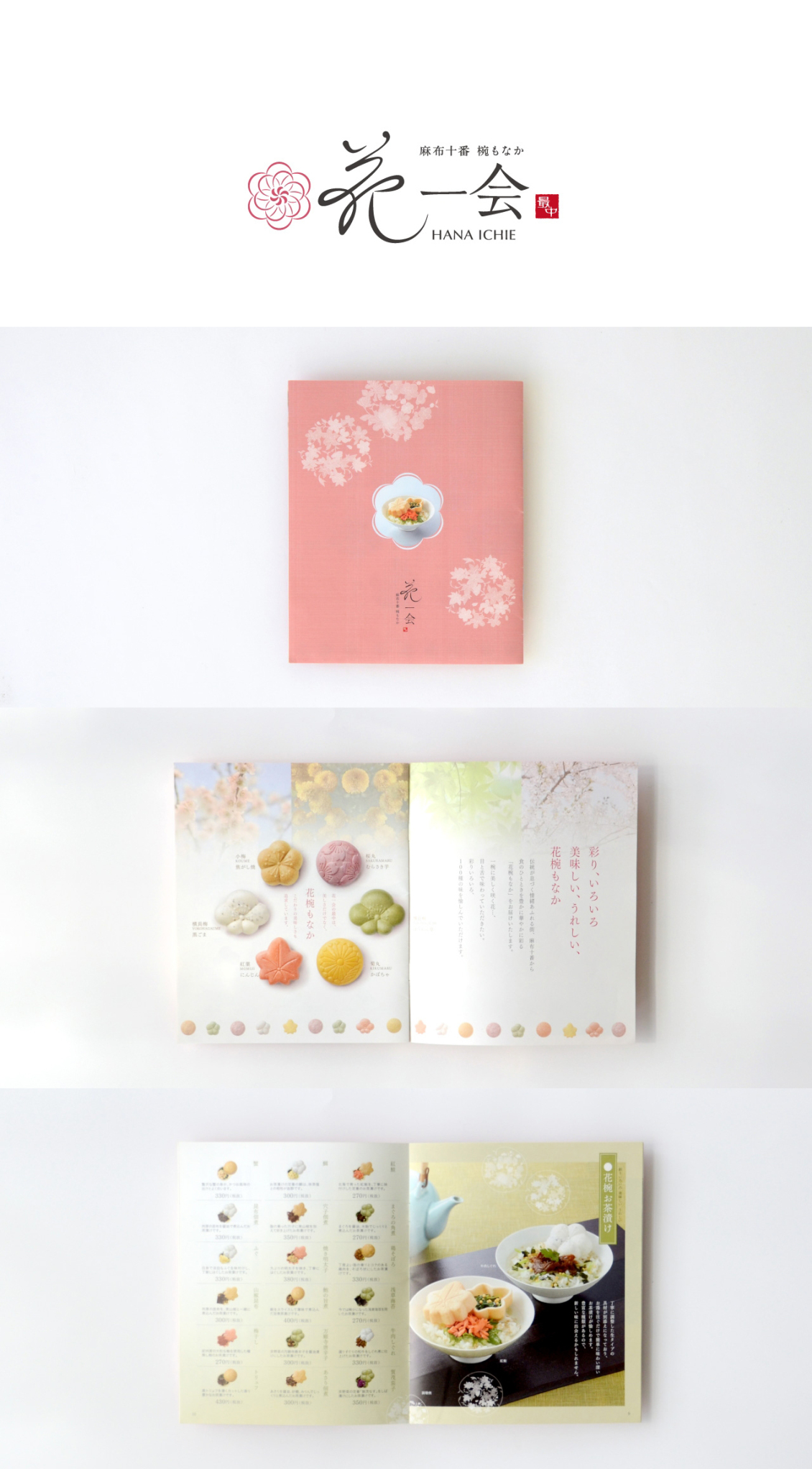 淘寶美工IDAweb麻布十番 花一會(huì)VI設(shè)計(jì)作品
