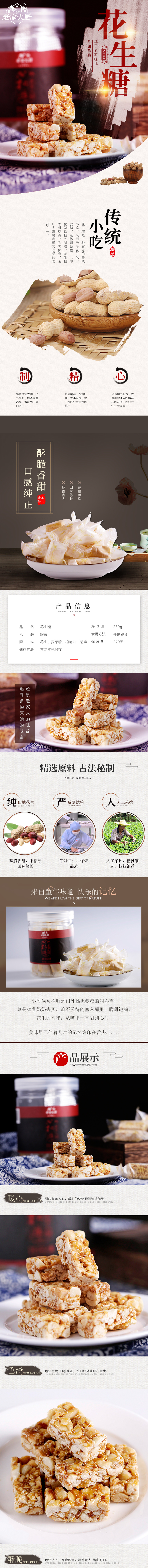 淘寶美工安安老家大廚，茶什套餐，零食，兒時特產(chǎn)，荊州作品