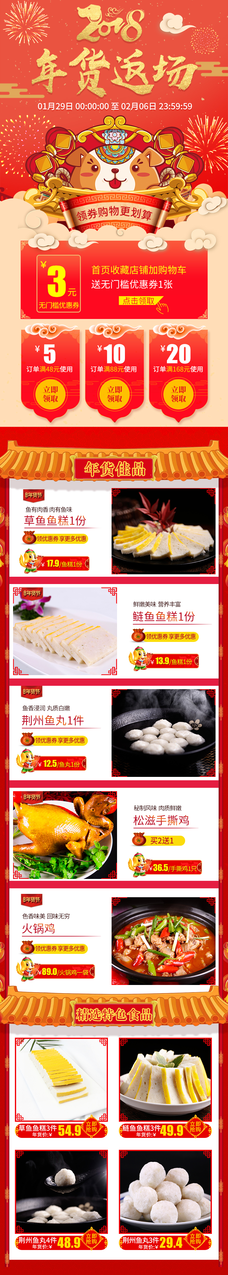 淘寶美工安安活動返場活動，喜慶，大氣，簡約，可愛，時尚作品
