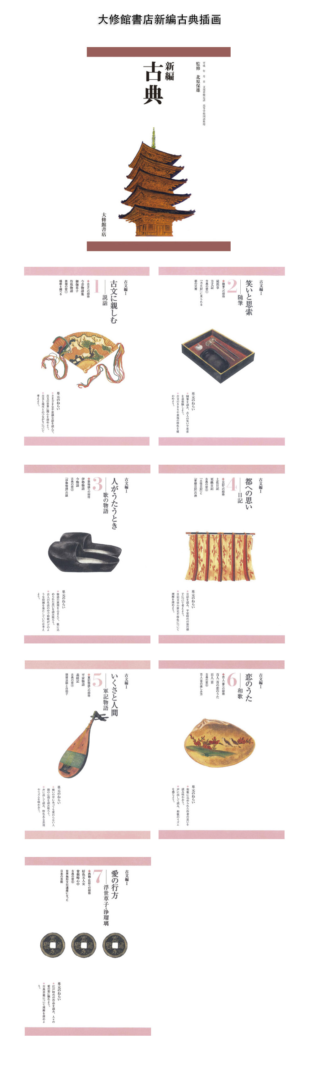 淘寶美工唐仁原多里大修館書(shū)店新編古典插畫(huà)作品