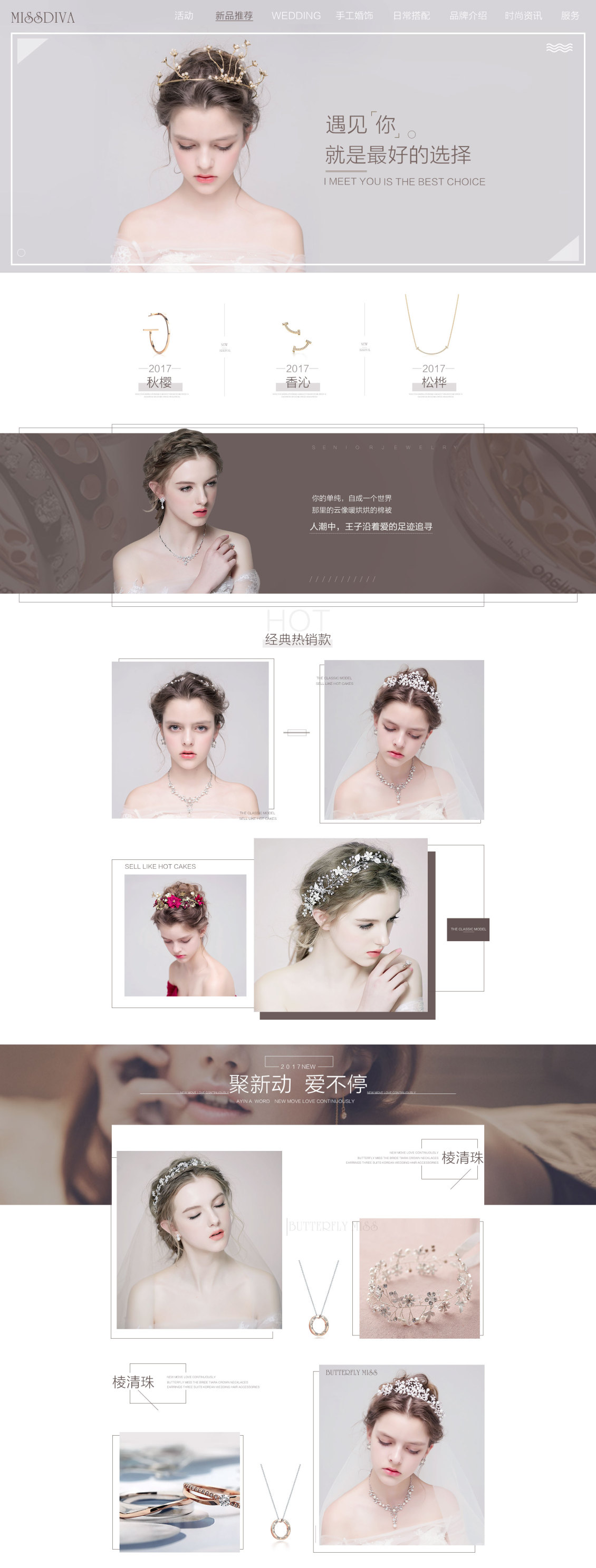 淘寶美工燕子子淘寶天貓珠寶飾品高端海報(bào)首頁(yè)作品