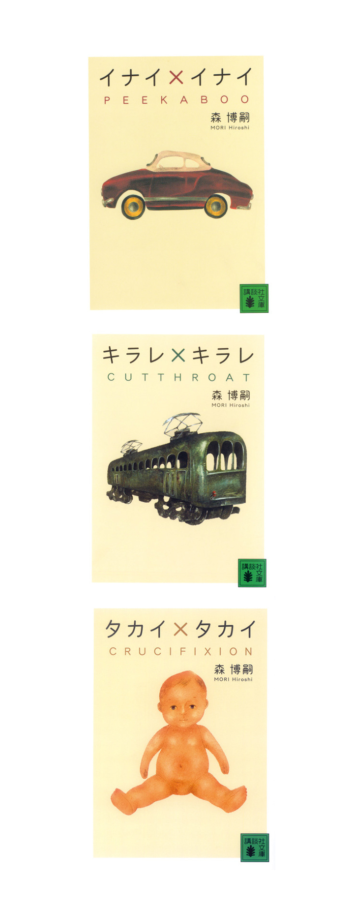 淘宝美工唐仁原多里讲谈社文库森博嗣X系列的封面插画作品