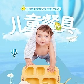 卡通風(fēng)母嬰兒童餐具清新簡約大氣詳情頁