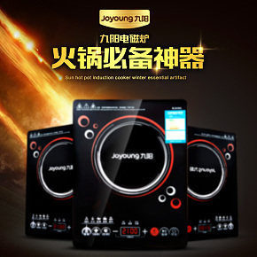 電商天貓九陽(yáng)電磁爐火鍋神器詳情頁(yè)制作