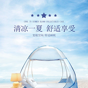 蚊帳模版設計