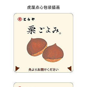 虎屋點(diǎn)心包裝插畫