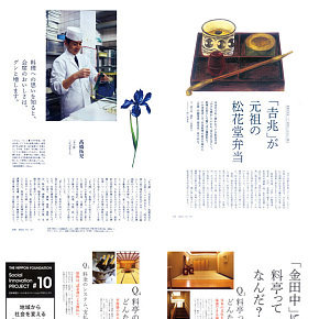 《和食的學(xué)校》頁面插畫設(shè)計(jì)