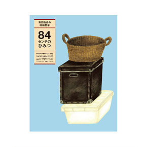 無印良品收納哲學(xué)