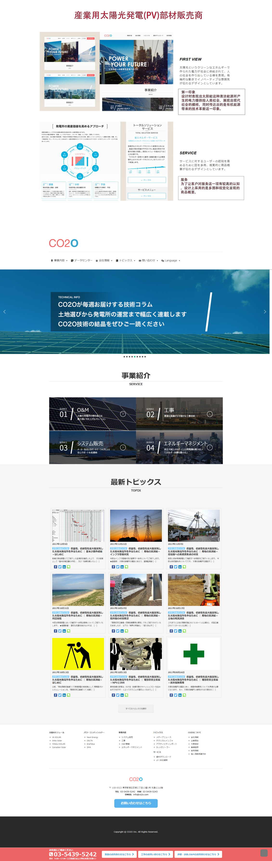 淘宝美工SAL産業用太陽光発電(PV)部材販売商社_CO2O作品