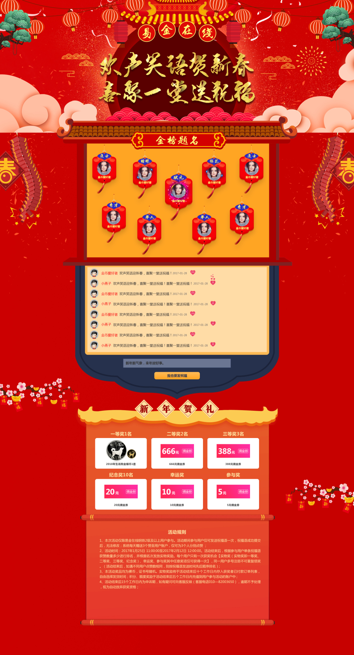 淘寶美工曉穎新年許愿活動專題作品