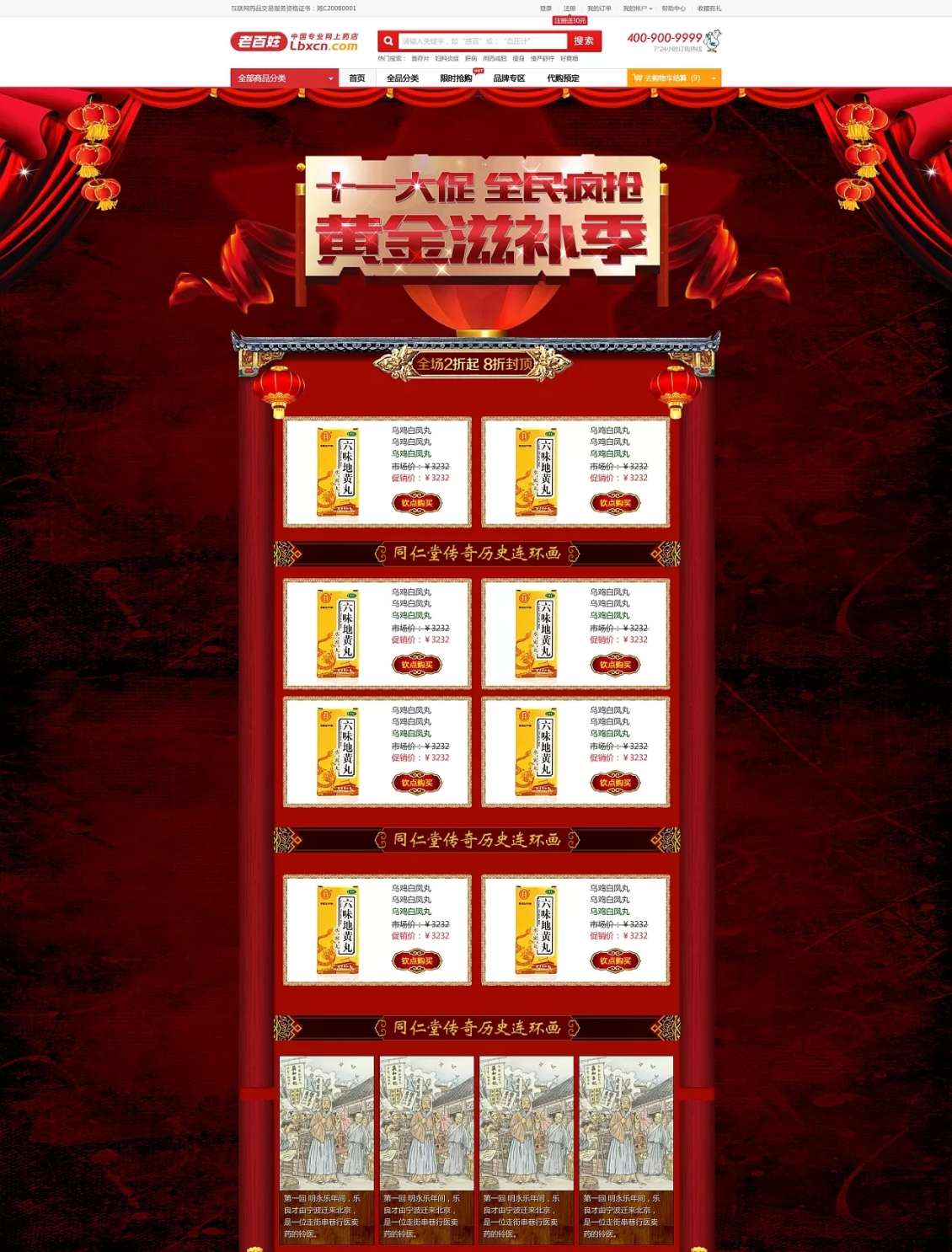 淘寶美工曉穎國慶專題設計作品