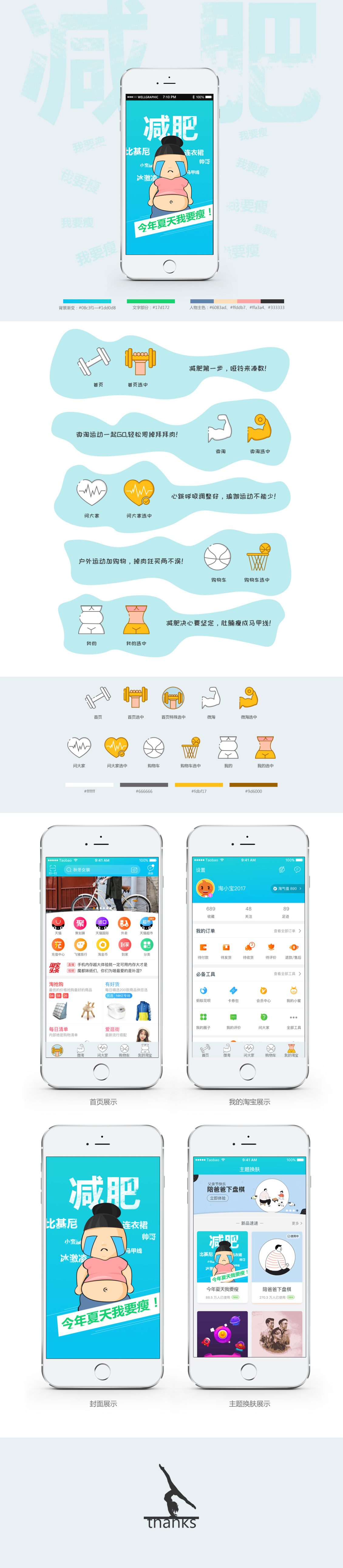 淘寶美工曉穎淘寶主題設(shè)計作品
