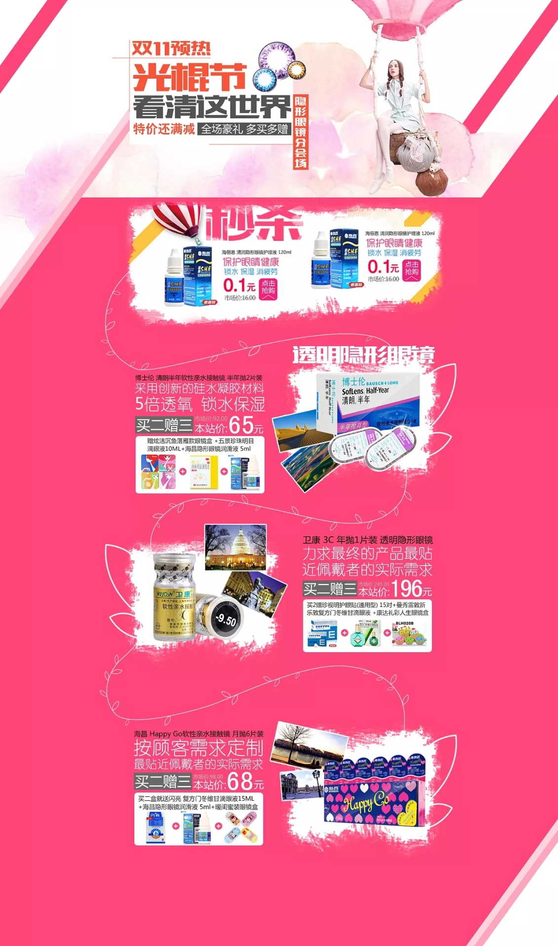 淘寶美工曉穎雙十一美瞳專題設(shè)計作品