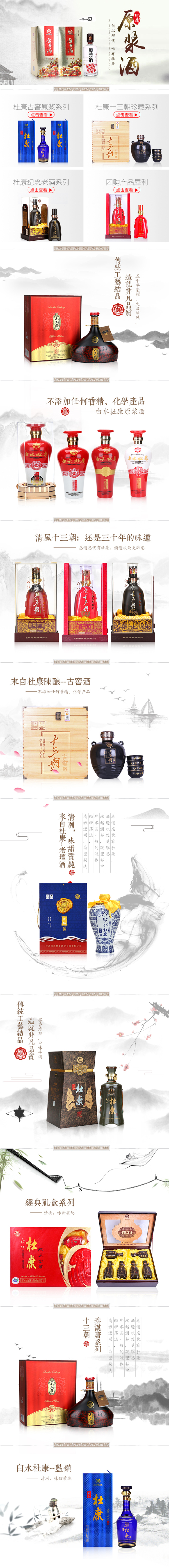 淘寶美工瑤子簡約，大氣，時(shí)尚，酒，首頁，手機(jī)端作品