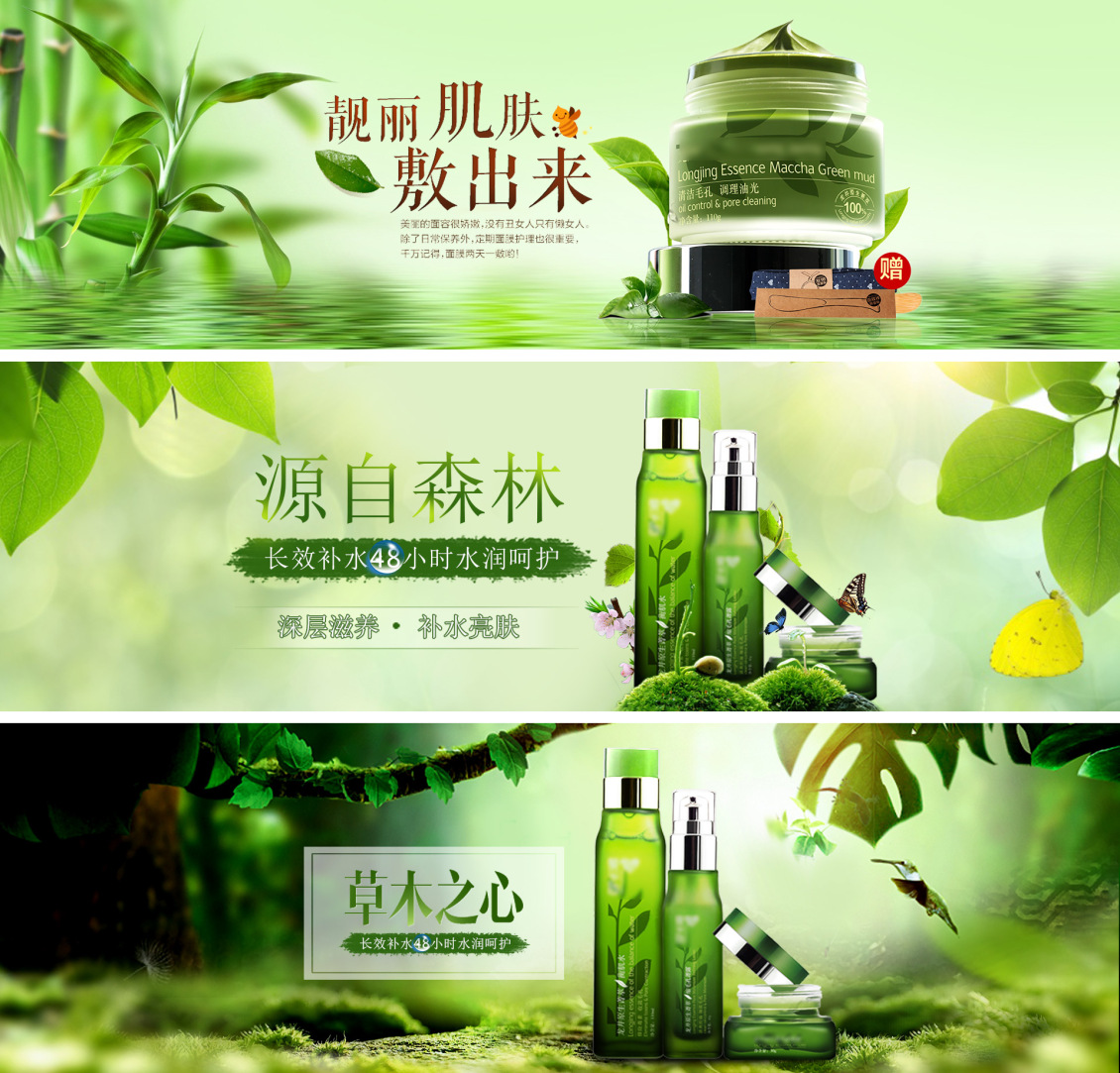 淘寶美工王小淘er化妝品 系列海報作品