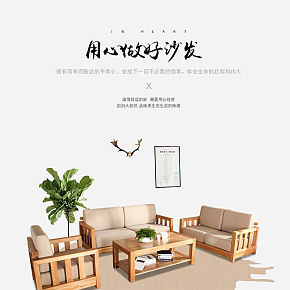 實(shí)木沙發(fā)詳情頁