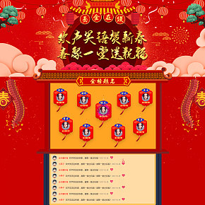 新年許愿活動(dòng)專題