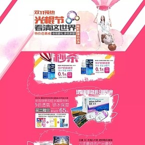 雙十一美瞳專題設(shè)計(jì)