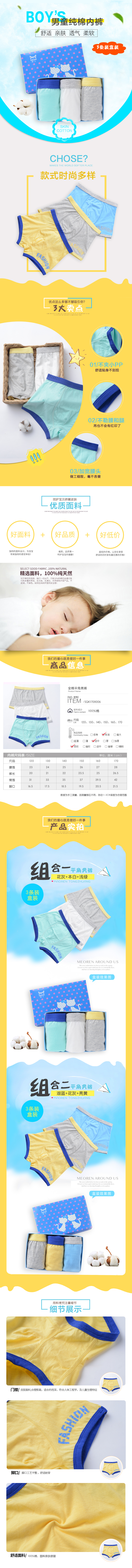淘寶美工清歡貓人兒童平角內(nèi)褲小清新卡通詳情頁作品