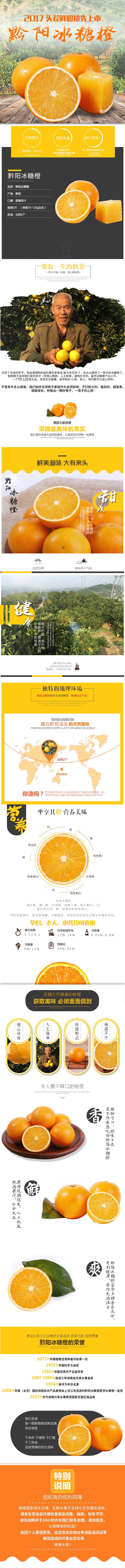 淘宝美工清欢黔阳冰糖橙详情页作品