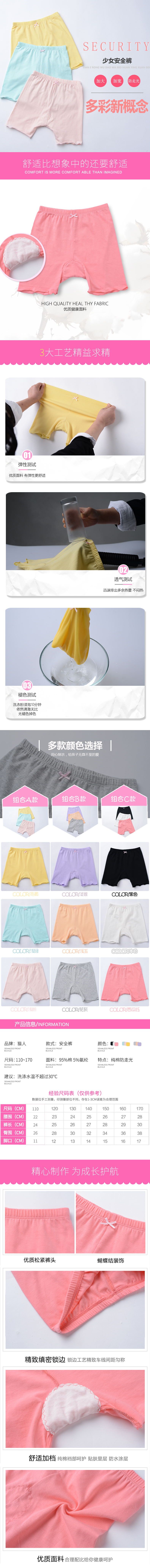 淘寶美工清歡恒源祥天貓店兒童內(nèi)褲安全褲加大加寬防漏生理內(nèi)褲作品