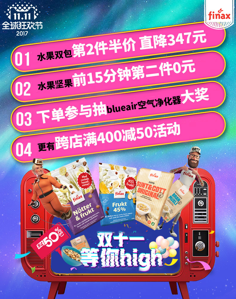 淘寶美工洳意雙十一詳情海報(bào)作品