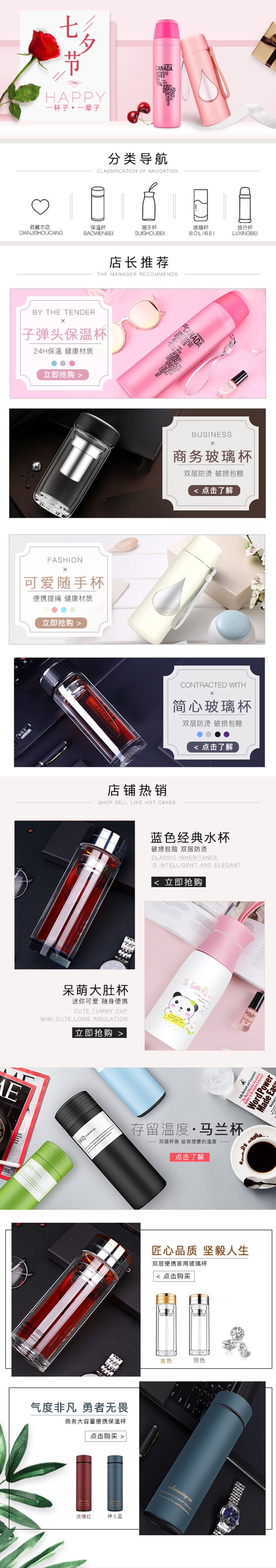 淘寶美工暖色水杯無(wú)線(xiàn)端首頁(yè)作品