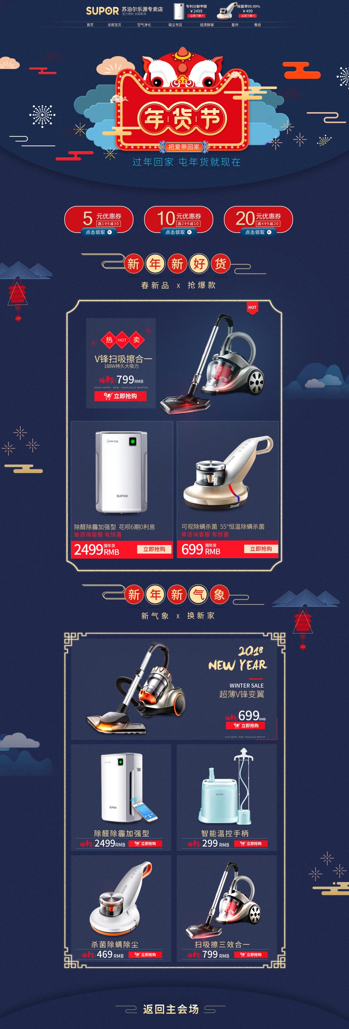 淘寶美工暖色年貨節(jié)空氣凈化器首頁設(shè)計(jì)作品