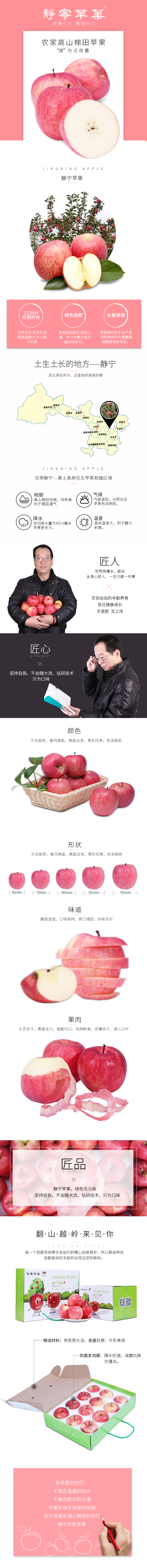 淘寶美工暖色冰糖心蘋果水果紅富士作品