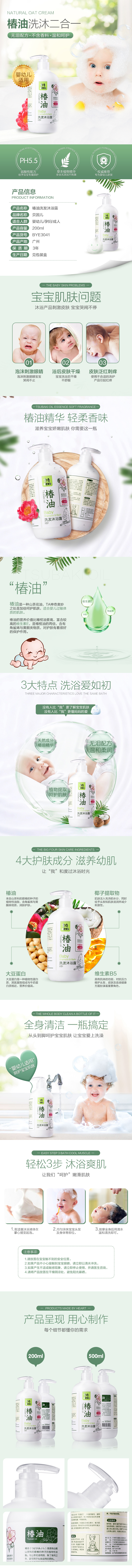 淘寶美工mollyllll嬰兒洗護用品詳情作品