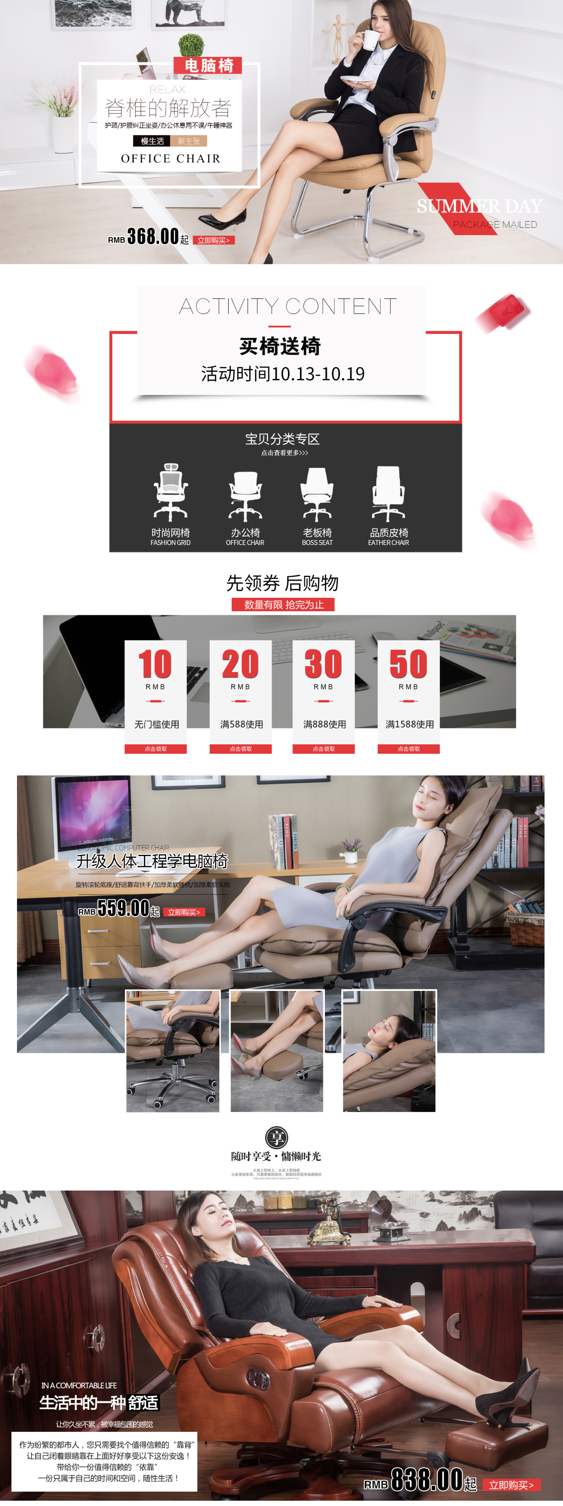 淘寶美工雷子辦公椅首頁定稿作品